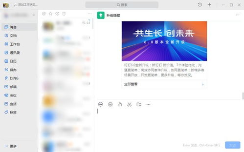 釘釘電腦版v6.0.12.4190263官方版 高效協(xié)同的計算機軟件開發(fā)新體驗